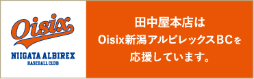 がんばれ!! アルビレックスBC